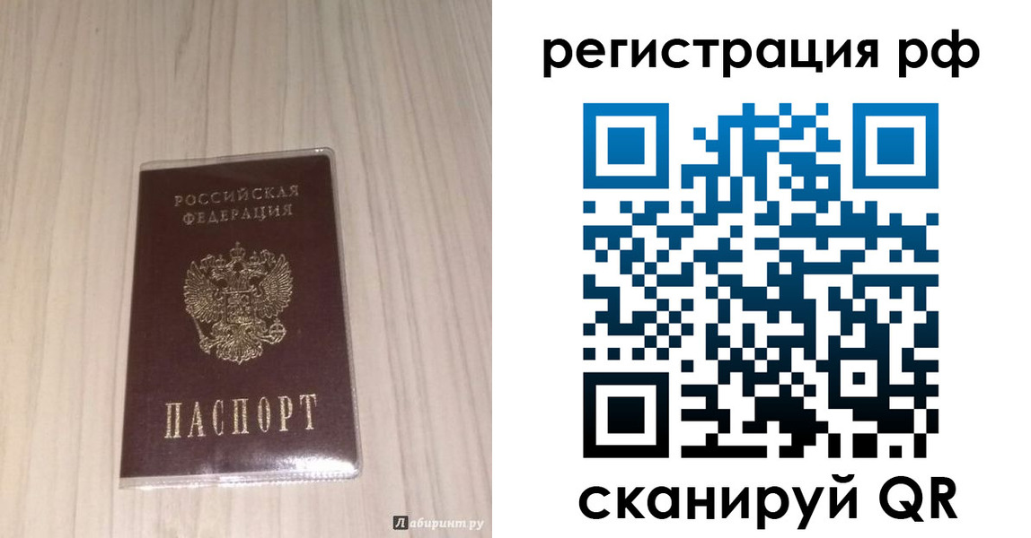 прописка 2025 в Искитиме