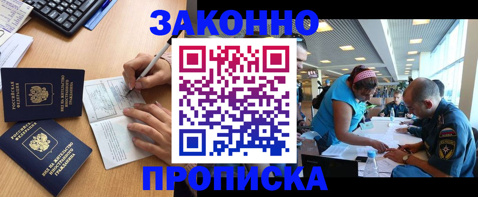 купить прописку в Искитиме