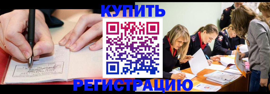 прописка паспорт в Искитиме