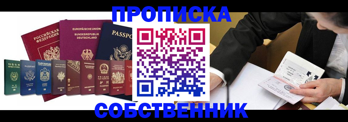 прописка поиск в Искитиме