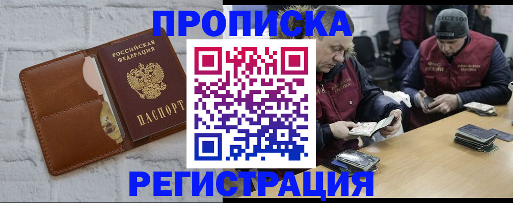 временная регистрация для школы в Искитиме