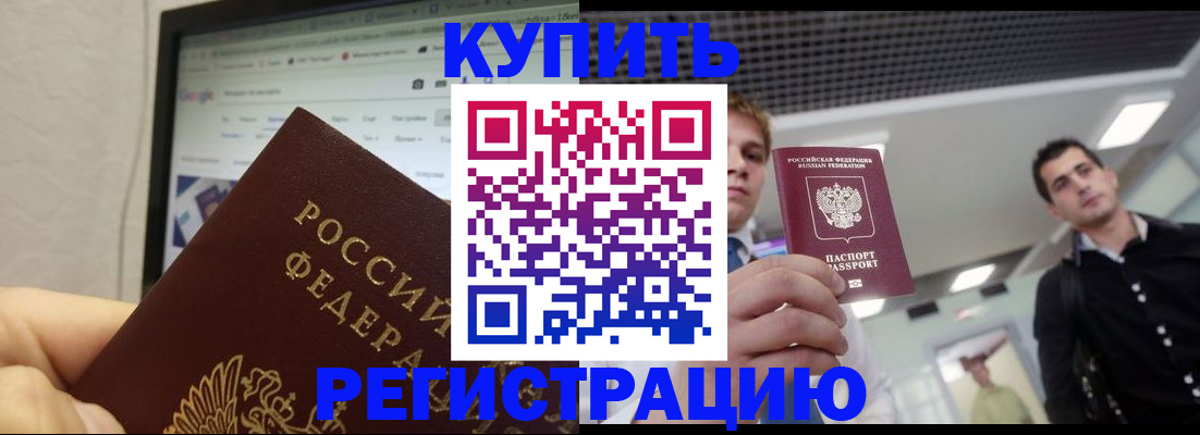 временная регистрация 2025 в Искитиме