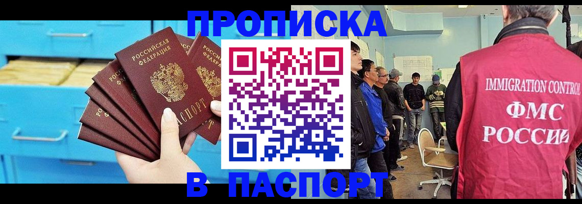 прописка штамп в Искитиме