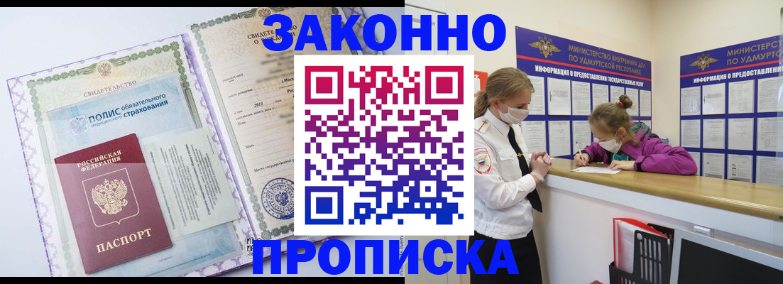 временная регистрация купить в Искитиме